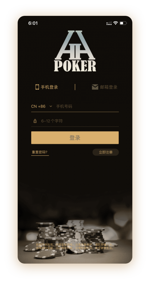 HHpoker ios界面展示